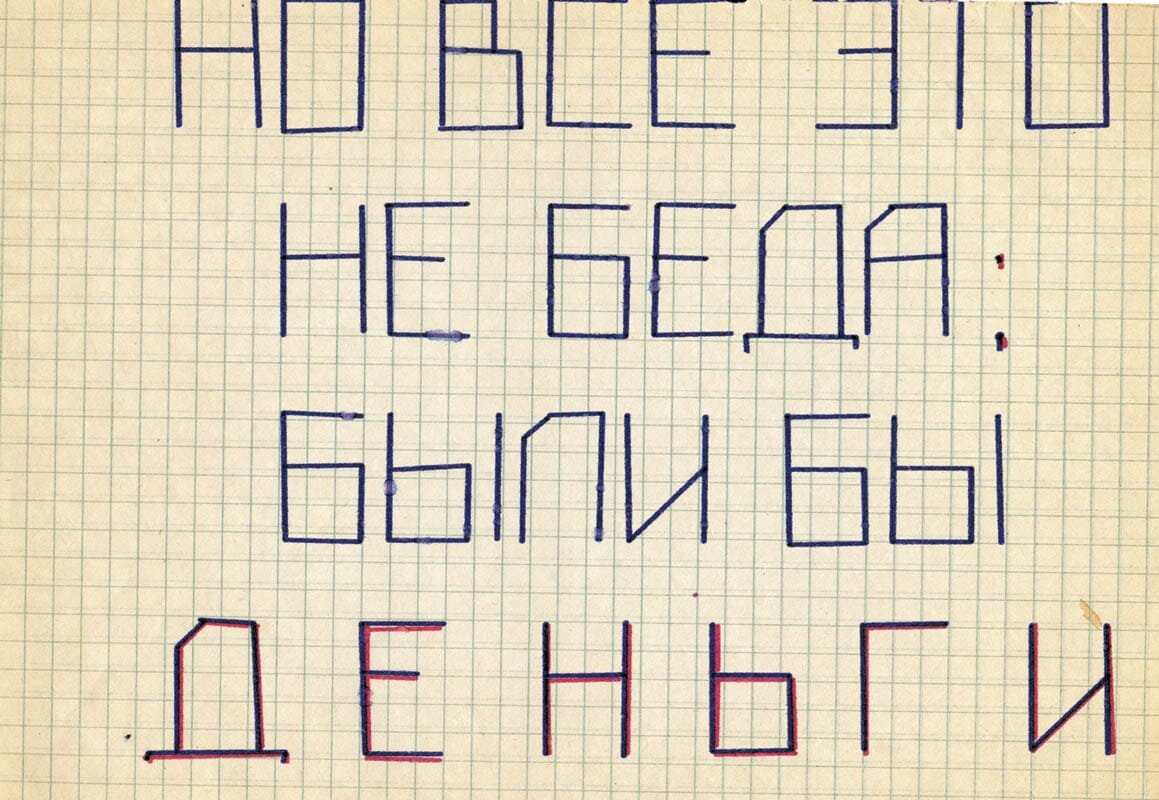 Пушкин и деньги